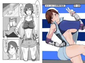 おせっかいな喧嘩仲裁屋【風間飛鳥/鉄拳エロ漫画】【FANZA/DLsite同人】