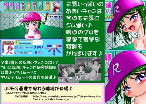 やっぱあおいでしょ♪【早川あおい/パワプロエロCGイラスト】【DLsite同人】