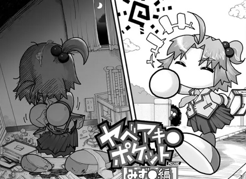 ヤベアキ〇ポケット 橘みずき【パワプロエロ漫画】【FANZA/DLsite同人】