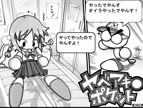 ヤベアキ〇ポケット 早川あおい【パワプロエロ漫画】【FANZA/DLsite同人】