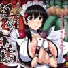 淫獄ノ女鶴【いろは/サムスピ凌辱孕ませエロ】【FANZA/DLsite同人】