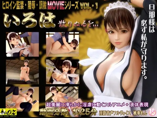 いろは 散りぬるを…【サムスピ監禁陵辱エロ動画】【FANZA/DLsite同人】