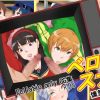 ベロスナ【フェラ/ペルソナ4女性キャラエロイラスト】【FANZA/DLsite同人】