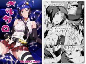 ペルサロ【マリー/ペルソナ4ぶっかけエロ漫画】【FANZA/DLsite同人】