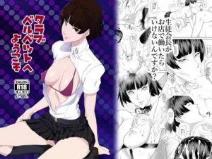 クラブベルベットへようこそ【新島真/ペルソナ5エロ漫画】【FANZA/DLsite同人】