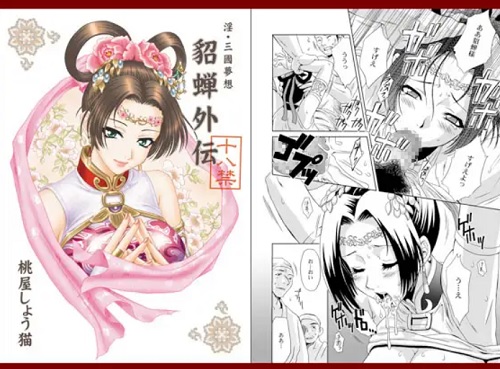 淫・三國夢想 貂蝉外伝【中出しレイプ/三國無双エロ漫画】【FANZA/DLsite同人】