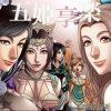 五姫享楽【フェラ中出し/三國無双エロイラスト】【FANZA/DLsite同人】