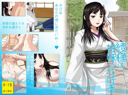 綾様は甘味がお好き【綾御前/戦国無双エロイラスト】【FANZA/DLsite同人】