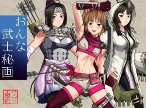 おんな武士秘画【着衣エッチCG集/戦国無双エロ】【FANZA/DLsite同人】