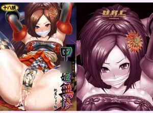 甲斐姫無惨【無理やり処女喪失/戦国無双エロ漫画】【DLsite同人】