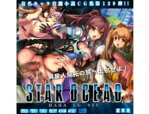 スターオーシャ○4はぁはぁCG集【スターオーシャンエロ】【FANZA/DLsite同人】