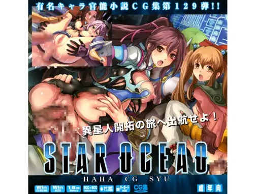 スターオーシャ○4はぁはぁCG集【スターオーシャンエロ】【FANZA/DLsite同人】