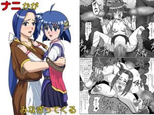 ナニかがみなぎってくる【レナ母娘凌辱/スターオーシャンエロ】【DLsite同人】