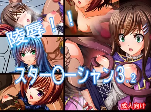 ミニスカ三人娘をまとめて集団レイプ【スターオーシャンエロ】【FANZA/DLsite同人】