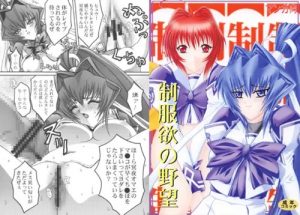 制服欲の野望【御剣冥夜、鑑純夏/マブラヴエロ漫画】【FANZA/DLsite同人】