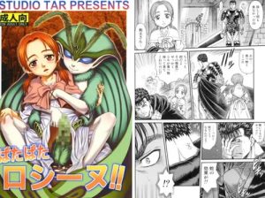 ぱたぱたロシーヌ!!【ベルセルクエロ漫画】【DLsite同人】