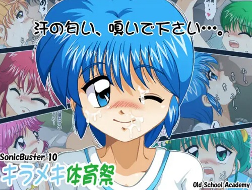 SonicBuster10-キラメキ体育祭-【ときメモ体育会系キャラエロ】【FANZA/DLsite同人】