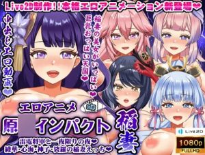 原神インパクトの女の子とラブラブあまあまエッチ【FANZA/DLsite同人エロ】