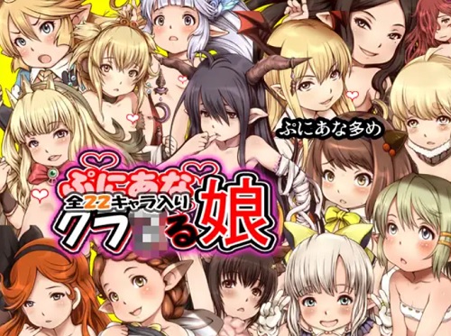 ぷにあなグラ〇る娘【小柄ロリキャラ/グラブルエロ】【DLsite同人】