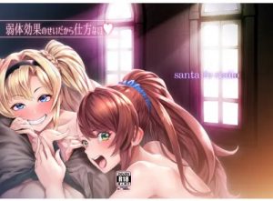 弱体効果のせいだから仕方ない【ベアトリクス、ゼタ/グラブルエロ漫画】【FANZA/DLsite同人】