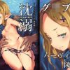 ミラオル子宮完全調教制圧【リョナ/グラブルエロ漫画】【DLsite同人】