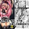 苗床イオ【魔物触手産卵/グラブルエロ漫画】【DLsite同人】