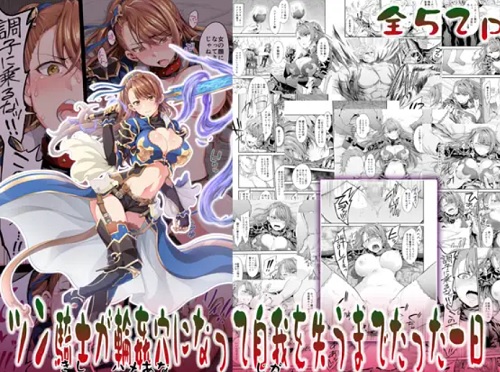 輪姦されて性奴隷堕ちする女騎士【ベアトリクス/グラブルエロ漫画】【FANZA/DLsite同人】