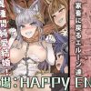 家畜洗脳 牧場:HAPPYEND【無様即堕ち/グラブルエロ漫画】【FANZA/DLsite同人】