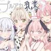 ブルアカ乳業【牛柄ビキニコスプレ/ブルーアーカイブエロ漫画】【DLsite同人】