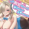 ドスケベ長乳バニーガールの着衣セックス【アスナ/ブルーアーカイブエロ】【FANZA/DLsite同人】