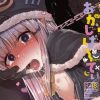 キョウカちゃんとおかしぱーてぃ【キメセク/プリコネエロ漫画】【DLsite同人】