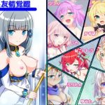 みんなと友情覚醒【白猫プロジェクト女性キャラエロ漫画】【FANZA/DLsite同人】