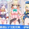 学園遺伝子交配計画-前編-【白猫プロジェクト女性キャラエロ】【FANZA/DLsite同人】