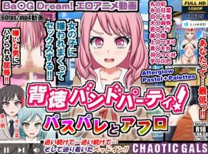 背徳バンドパーティ！パスパレとアフロ【バンドリエロ】【FANZA/DLsite同人】