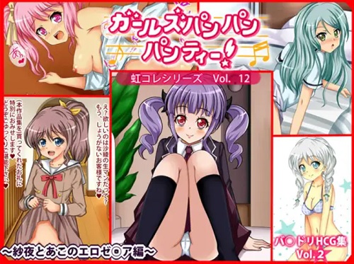 虹コレVol.12【バンドリ女性キャラエロCG】【FANZA/DLsite同人】