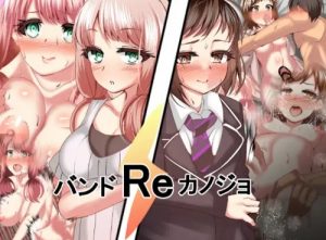 バンドReカノジョ【羽沢つぐみ、上原ひまり/バンドリエロ漫画】【FANZA/DLsite同人】