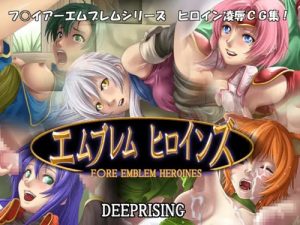 エムブレムヒロインズ【ファイアーエムブレム凌辱エロCG】【FANZA/DLsite同人】