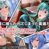 海賊たちに捕らわれてしまった英雄たち！【ファイアーエムブレムエロ】【FANZA/DLsite同人】