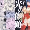 光石の傷跡【エイリーク、マリカ/ファイアーエムブレムエロ漫画】【FANZA/DLsite同人】