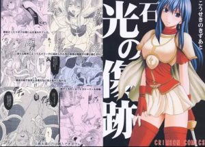 光石の傷跡【エイリーク、マリカ/ファイアーエムブレムエロ漫画】【FANZA/DLsite同人】