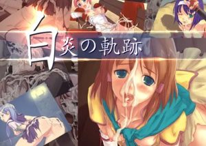 白炎の軌跡【ファイアーエムブレム蒼炎の軌跡エロ】【FANZA/DLsite同人】