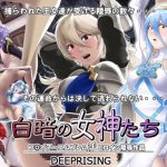 白暗の女神たち【ファイアーエムブレムエロCGイラスト】【FANZA/DLsite同人】