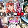 バレンシアの女神たち【ファイアーエムブレム女性キャラエロ】【FANZA/DLsite同人】
