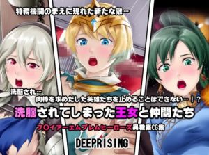 洗脳されてしまった王女と仲間たち【ファイアーエムブレムエロ】【FANZA/DLsite同人】