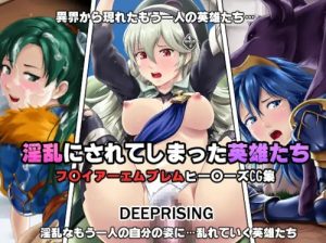 淫乱にされてしまった英雄たち【ファイアーエムブレムエロ】【FANZA/DLsite同人】