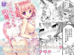 バシラちゃんには尻尾がない【千年戦争アイギスエロ漫画】【FANZA同人】