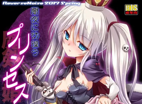 闇夜に彷徨うプリンセス【シビラ/千年戦争アイギスエロ漫画】【FANZA/DLsite同人】