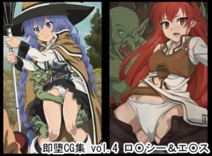 即堕CG集 vol.4【ロキシー、エリス/無職転生エロ】【FANZA/DLsite同人】