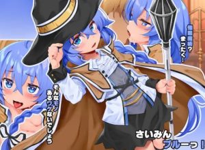 さいみんブルーっ！【ロキシー/無職転生エロCG】【DLsite同人】