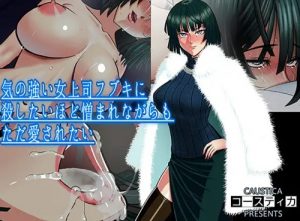 地獄のフブキに睡眠姦レイプするCG集【ワンパンマンエロ】【FANZA/DLsite同人】